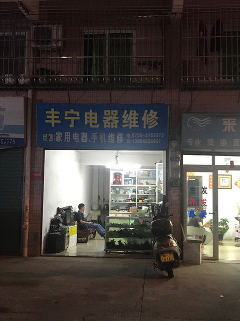 通城恒信 家电配件销售与维修安装一站式服务专家